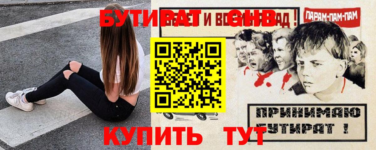 Камышлов  БУТИРАТ бутандиол  Вход с VPN 