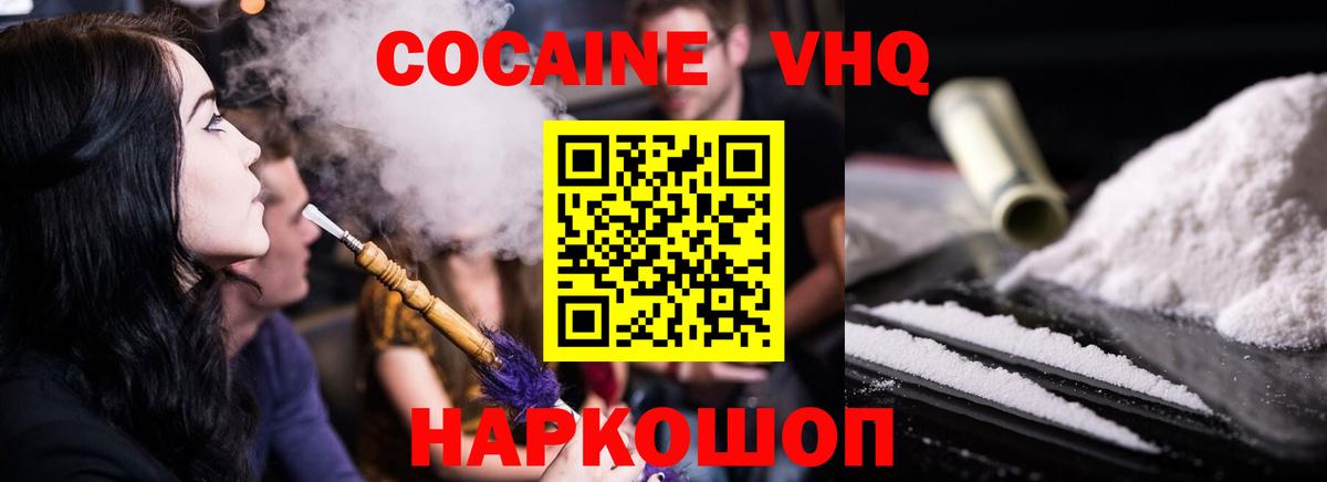 Камышлов  КОКАИН  Вход с VPN  COCAIN FishScale  Cocaine Перу 