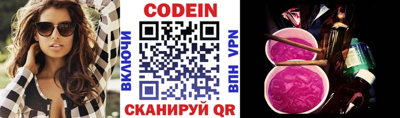 Кодеин напиток Lean (лин) Камышлов