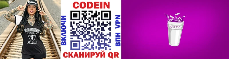 Codein напиток Lean (лин)  ОМГ ОМГ ТОР  Камышлов 