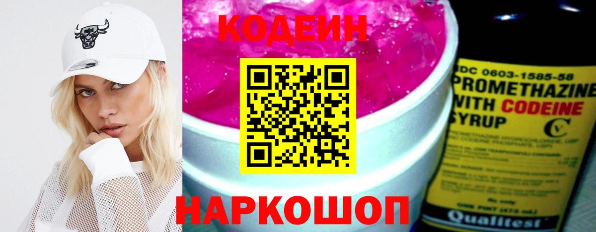 Камышлов  Кодеиновый сироп Lean Purple Drank  Codein Purple Drank  Вход с VPN 
