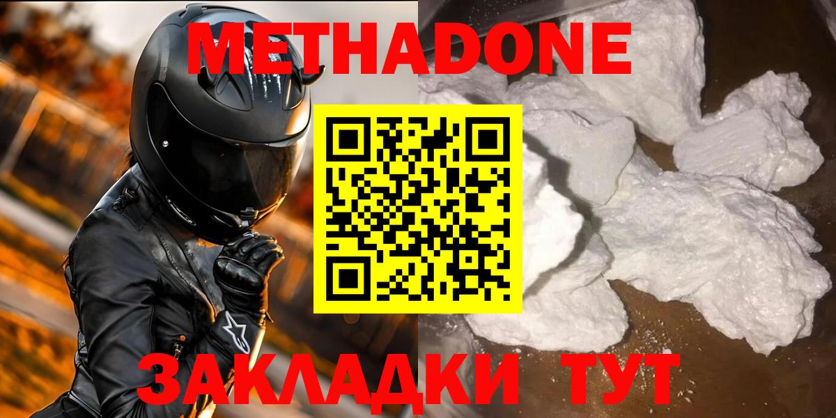 Камышлов  МЕТАДОН белоснежный  Вход с VPN 