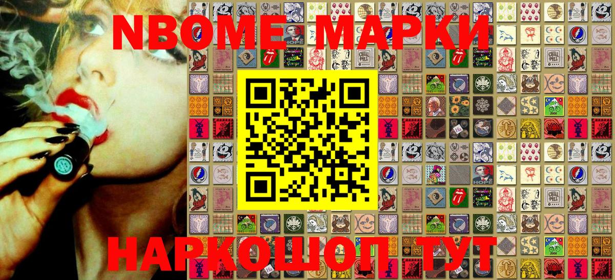 Марки N-bome 1500мкг  Вход с VPN  Камышлов 